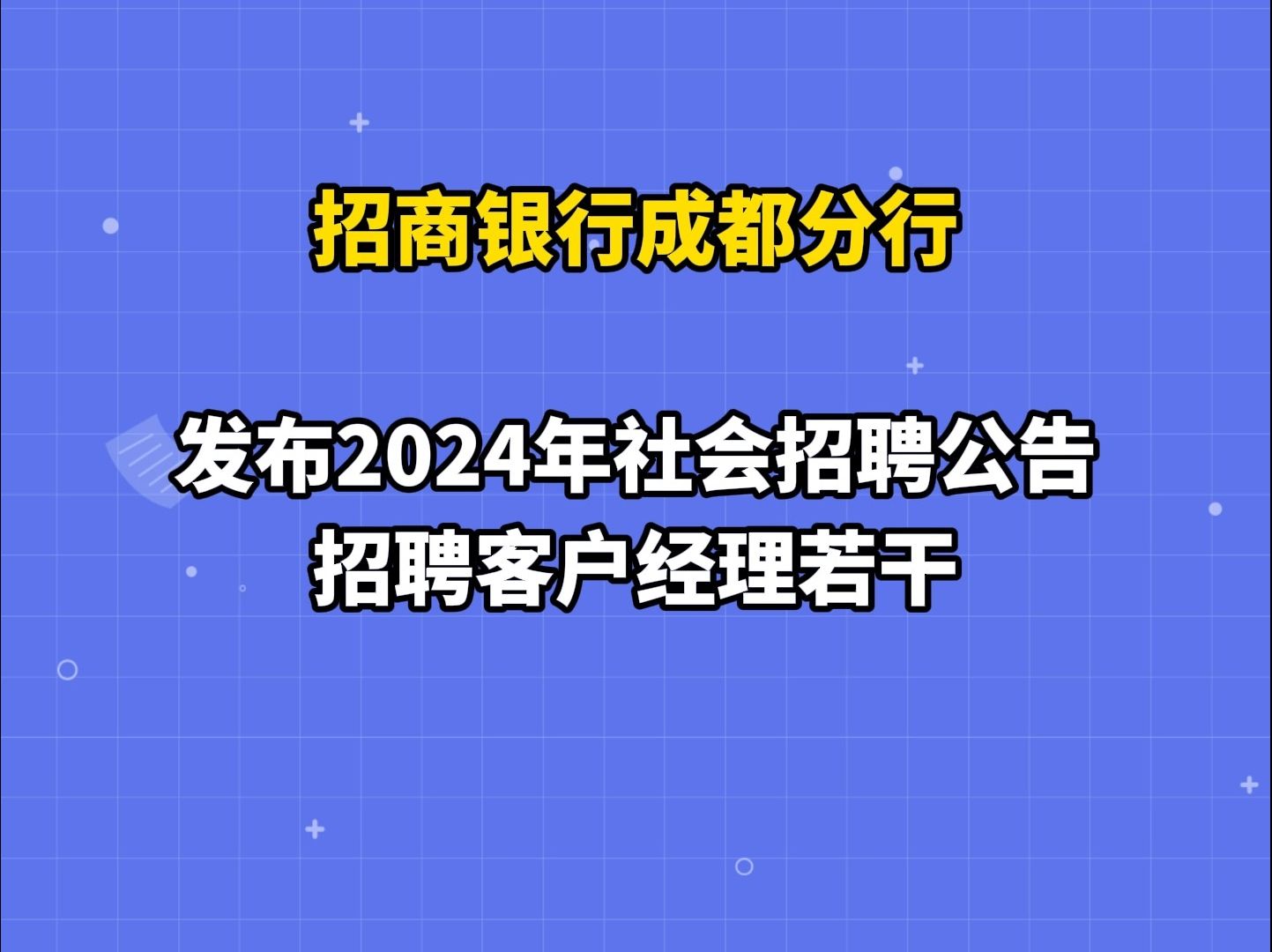 上海银行成都待遇_上海银行成都分行春季招聘_上海银行成都分行社会招聘