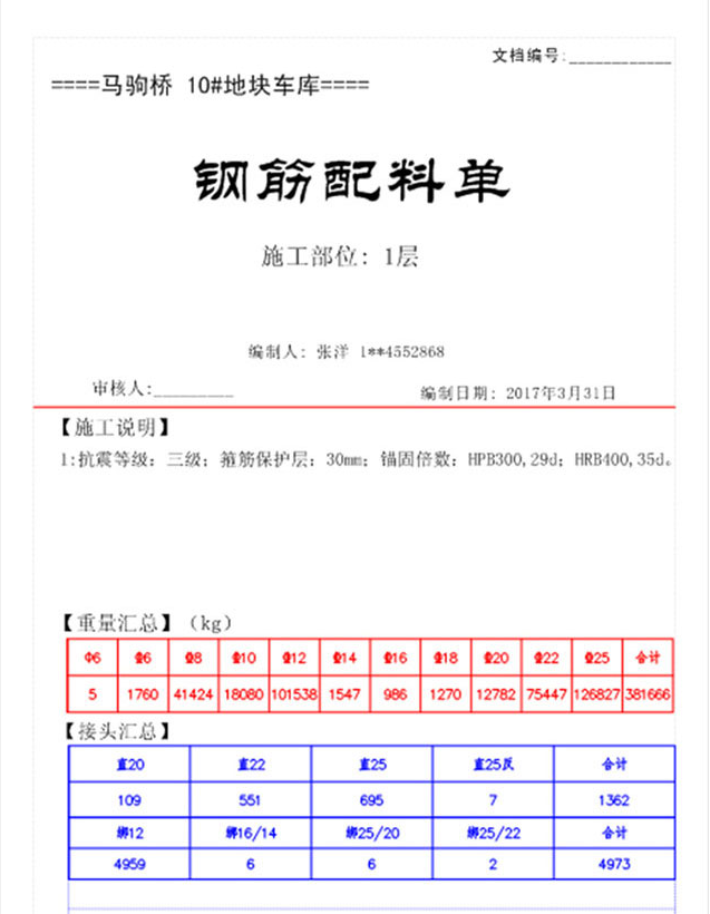 平法钢筋下料软件手机版_平法钢筋软件怎么用_平法钢筋下料软件教程