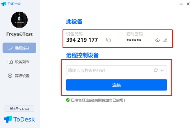 网络人远程控制软件下载_网络远程操控_网络人远程控制软件教程