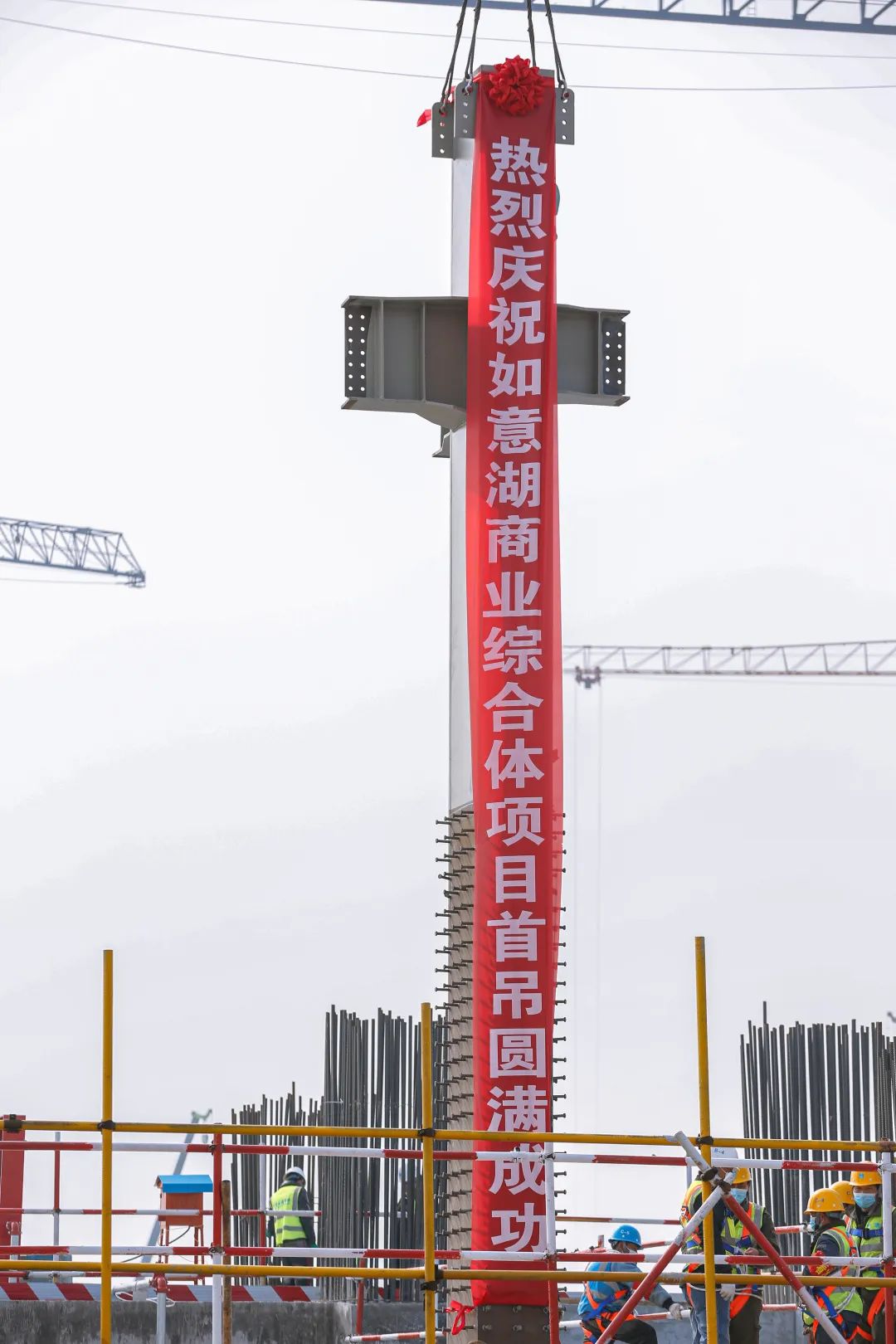 如意湖商业综合体项目钢结构首吊仪式顺利举行
