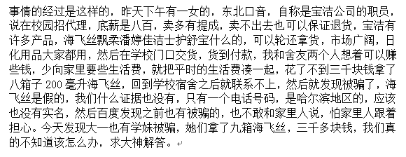 大学防骗知识_大学防骗_大学防骗讲座听后感