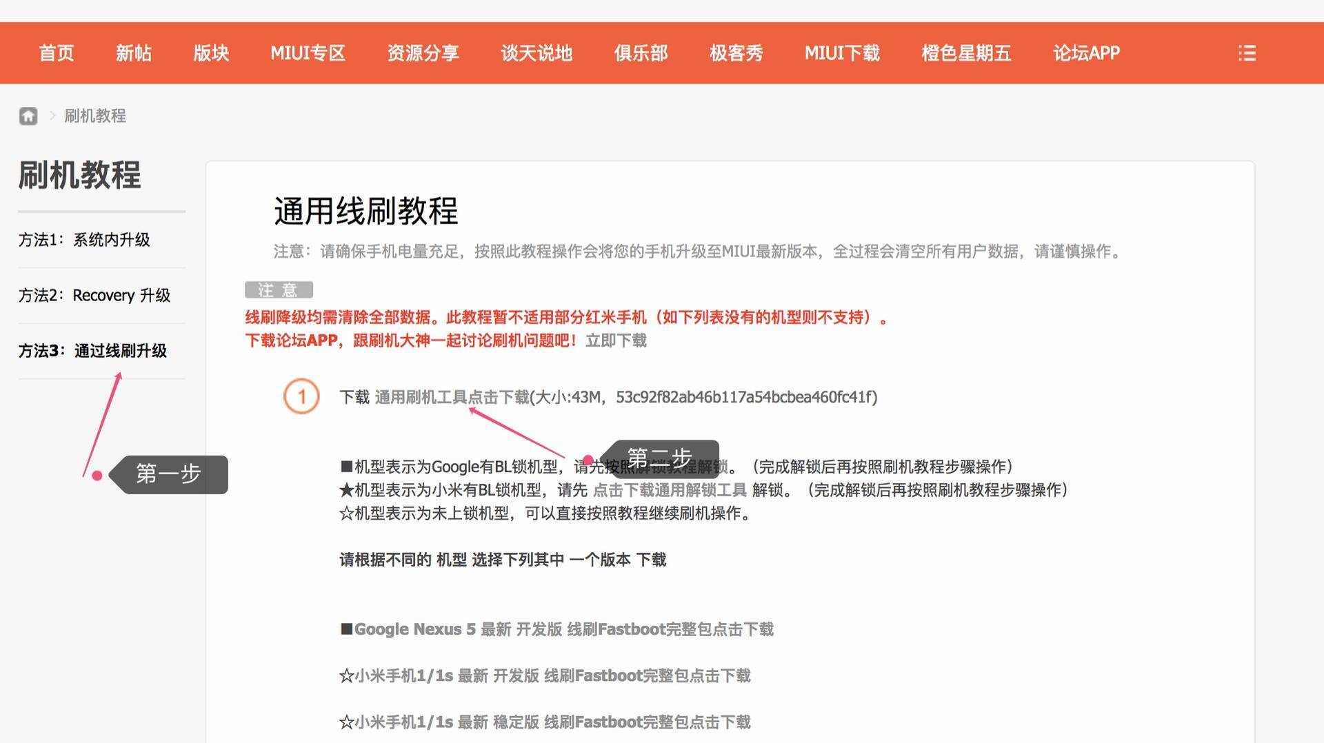 小米刷机软件哪个比较好用_专用小米软件刷机是什么意思_什么软件刷机是小米专用的