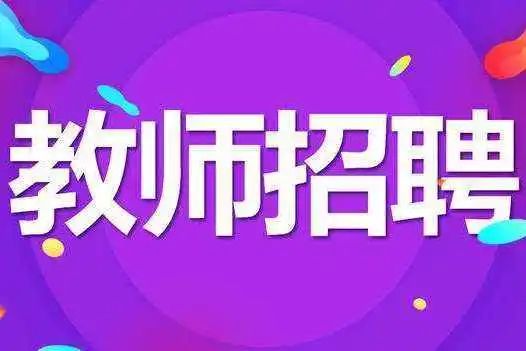 四川省民政厅开展2023年社会组织招聘活动