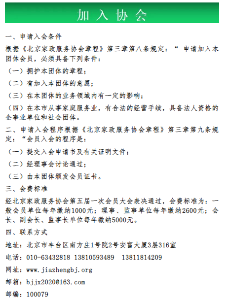 北京家政协会电话是多少_北京家政服务行业协会_北京家政服务协会