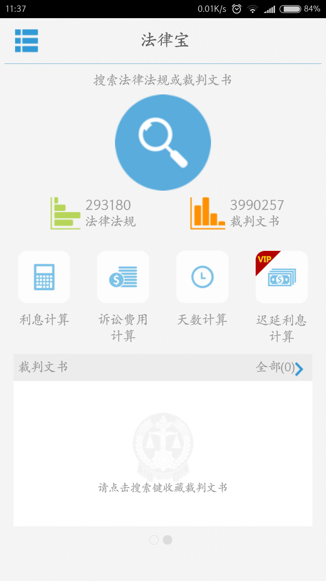 律师 软件_律师软件哪个最好用_律师软件app