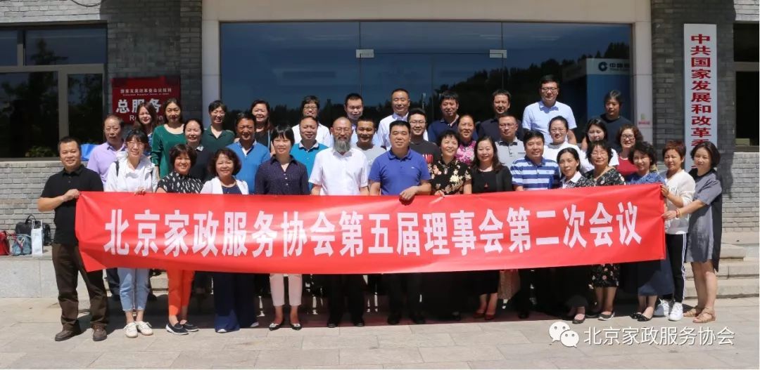 北京家政协会电话号码及地址_北京家政服务协会_北京家政服务协会