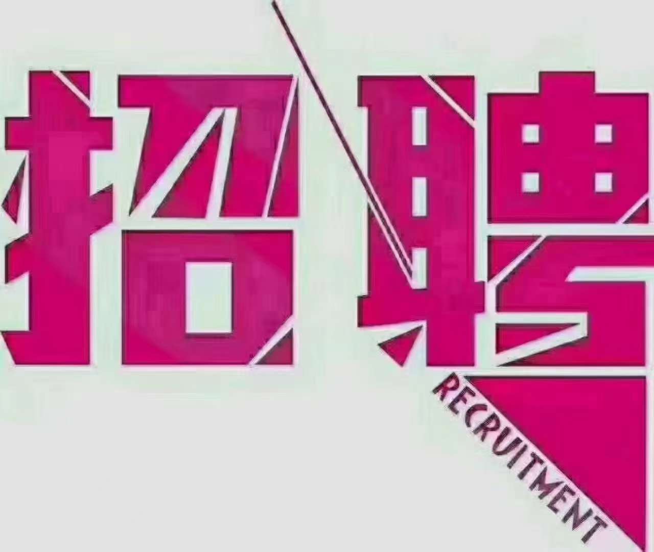 成都社区招聘信息_成都社区招聘_2021年成都社区招聘