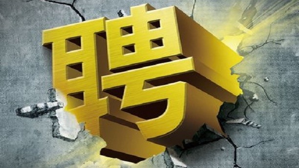 （成都招聘）10月18日成都文庙店招聘信息