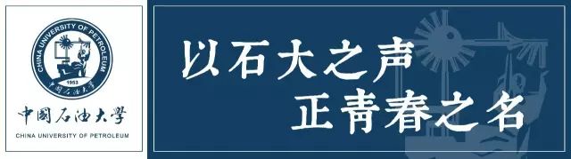 中国石油大学花钱进_中国石油大学招生骗局_报考石油大学咋样