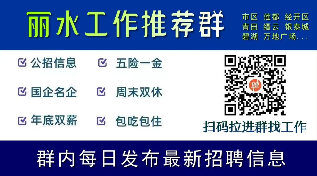 2016丽水市杭丽热电有限公司招聘工作人员公告