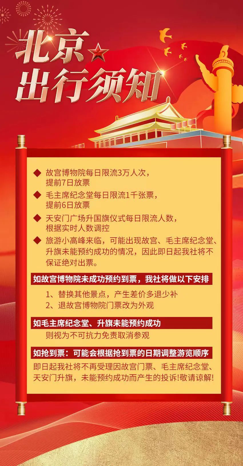 福州到北京旅游攻略_福州到北京自驾路线_福州到北京自由行详细攻略