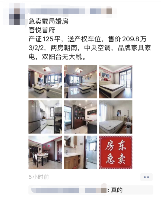 扬州副局长戴璐婚房挂牌出售网上连房子室内照片都有了