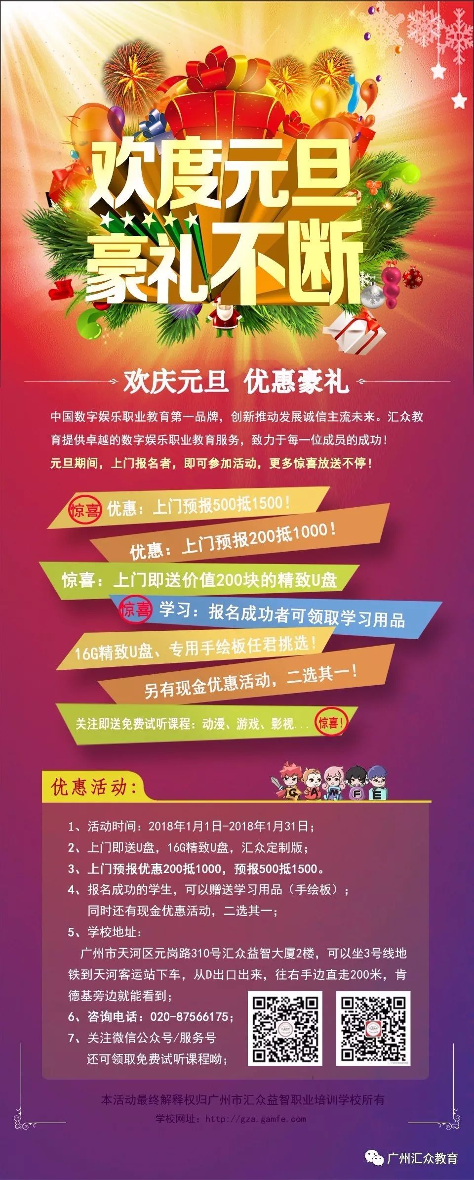 广州汇众教育招聘_广州汇众教育是个骗局_广州汇众教育游戏学院