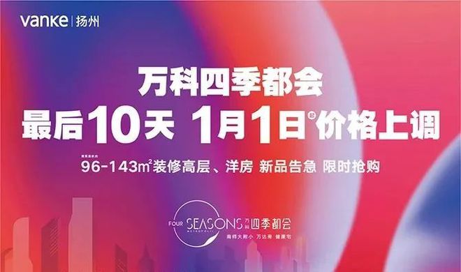 扬州万科城二手房信息_扬州万科房价_扬州万科二手房出售