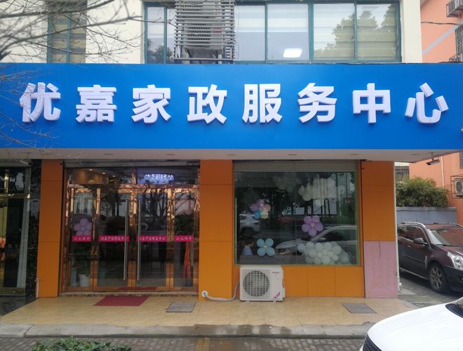 开个家政公司要多少钱_开家政公司要求_开家政公司要交税吗