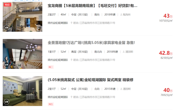 扬州万科二手房出售_扬州万科价格_扬州万科城二手房信息