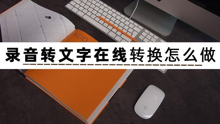 听录音打字软件_听录音打字的软件_听录音打字软件下载