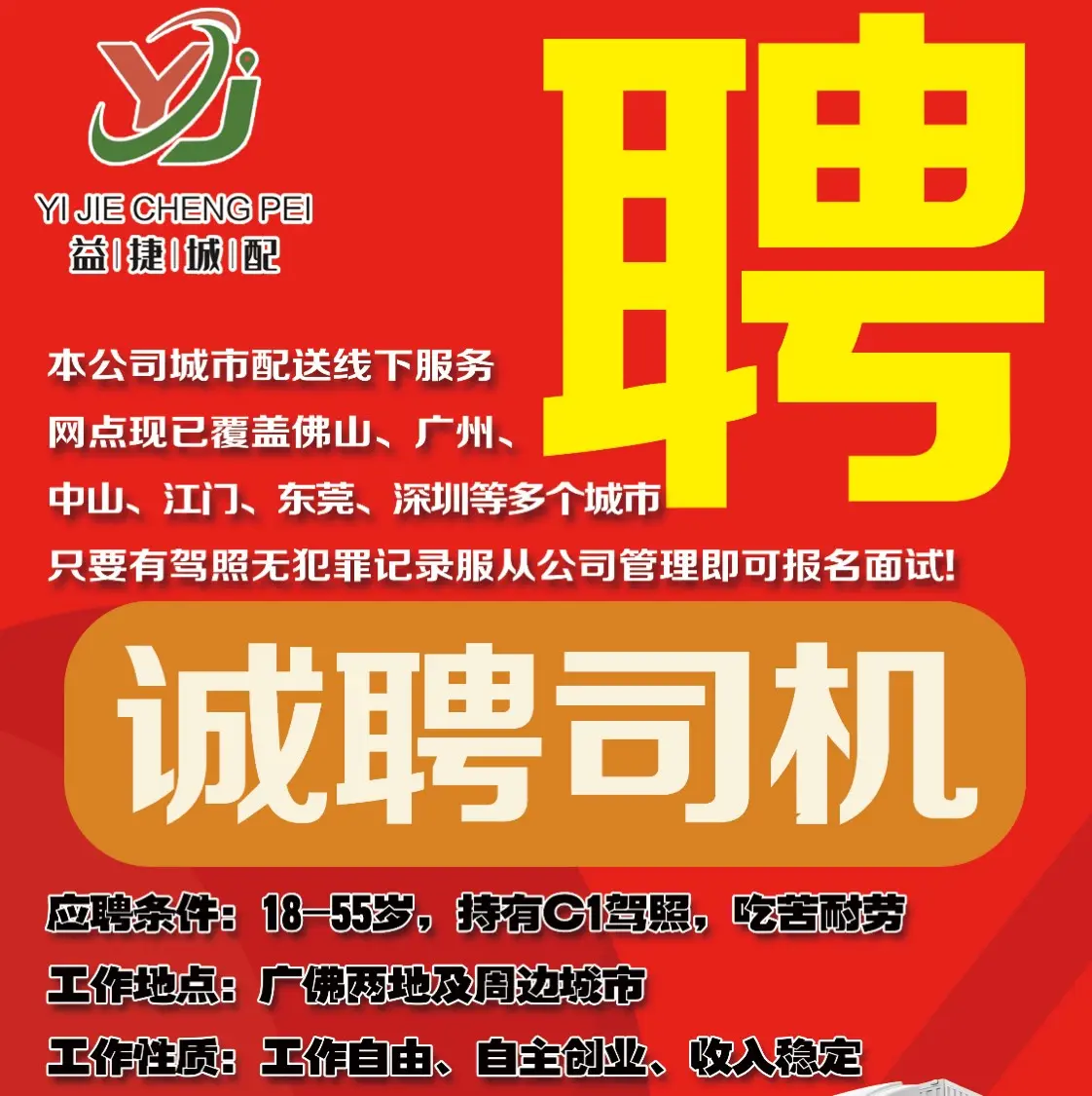 成都货车司机招聘求职_成都58大货车司机招聘_成都大货车司机招聘信息