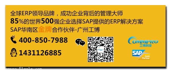 汕头SAP ERP软件公司 汕头玩具管理软件 汕头SAP实施代理商