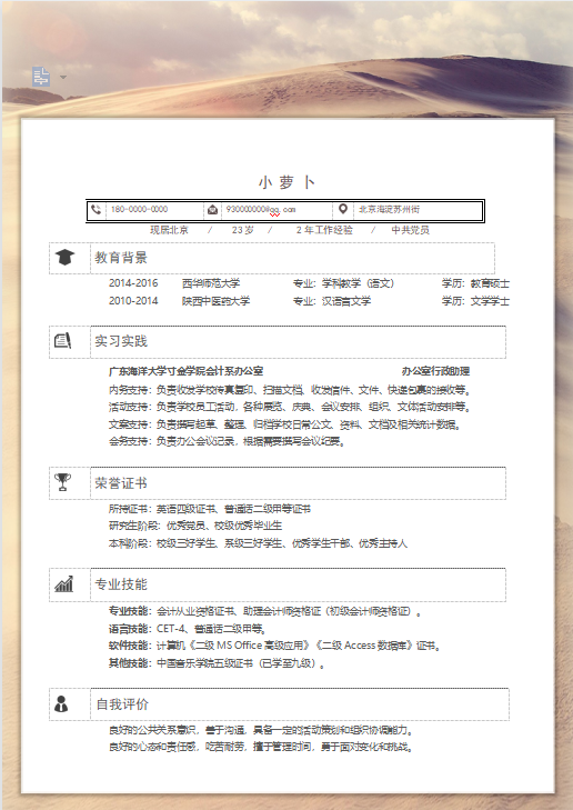 金融专业实习简历模板_金融专业简历范文_简历模板金融学