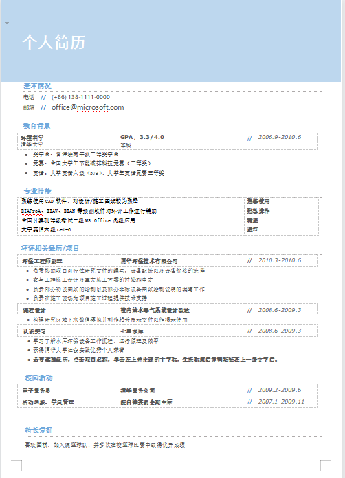 金融专业简历范文_简历模板金融学_金融专业实习简历模板