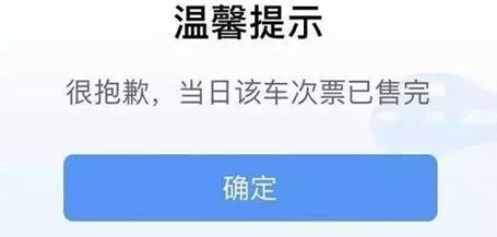 手机抢票软件哪个成功率高_手机抢票软件哪个好_抢票软件手机好用不