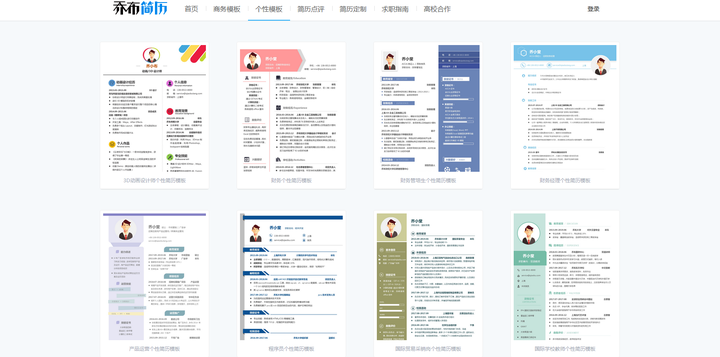 求职简历有模板的_大学生求职简历有固定模板吗_简历求职模板固定大学生有用吗