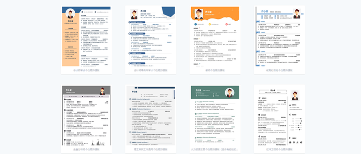 求职简历有模板的_大学生求职简历有固定模板吗_简历求职模板固定大学生有用吗