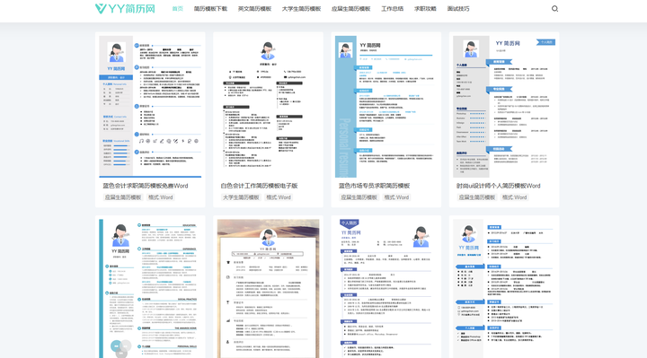 求职简历有模板的_简历求职模板固定大学生有用吗_大学生求职简历有固定模板吗