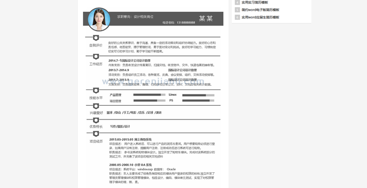 大学生求职简历有固定模板吗_求职简历有模板的_简历求职模板固定大学生有用吗