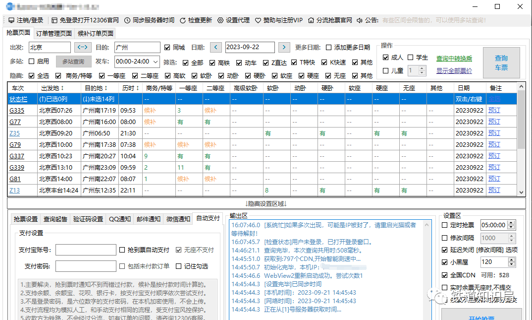 手机抢票软件哪个好_手机抢票软件哪个成功率高_抢票软件手机好用吗