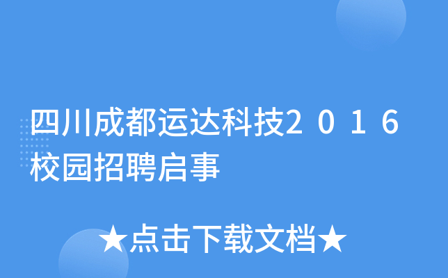 成都市公共交通集团有限公司招聘宣传部：新闻宣传专员