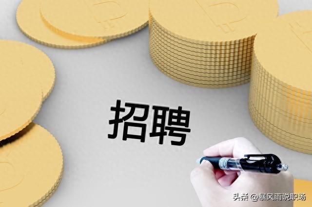 “金牌面试官”具备超凡的洞察能力，提高招聘精准度