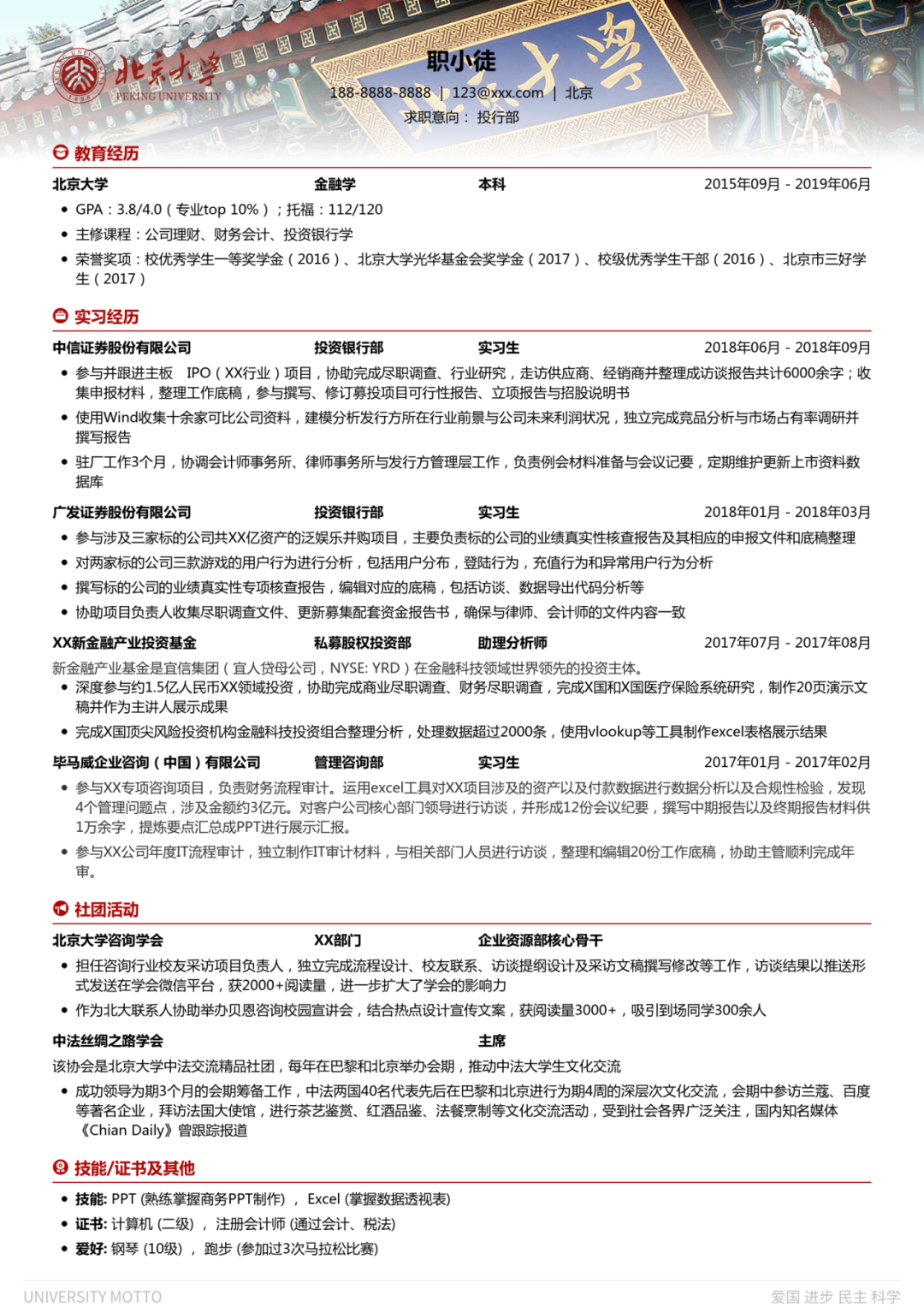 求职简历金融学专业_金融专业实习简历模板_金融学简历怎么写