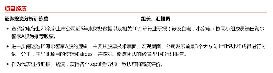 金融学简历怎么写_求职简历金融学专业_金融专业实习简历模板