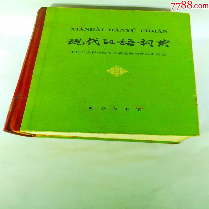 古代汉语词典软件_汉语字典古代软件有哪些_古代汉语字典软件