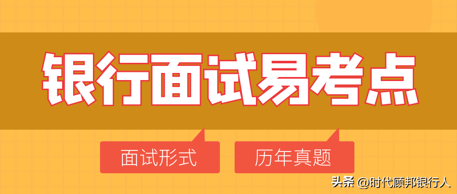 银行柜员面试技巧_银行柜员面试常见问题_银行柜员的面试