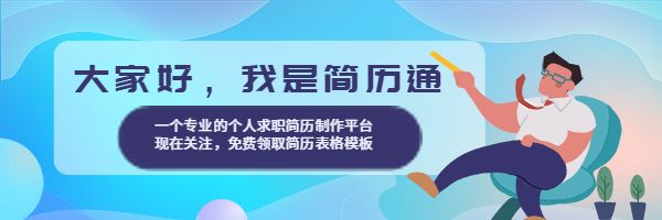 个人简历模板戳右下角“在看”，充电吧！