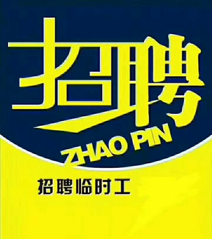招聘信息_招聘信息免费发布_招聘信息发布文案