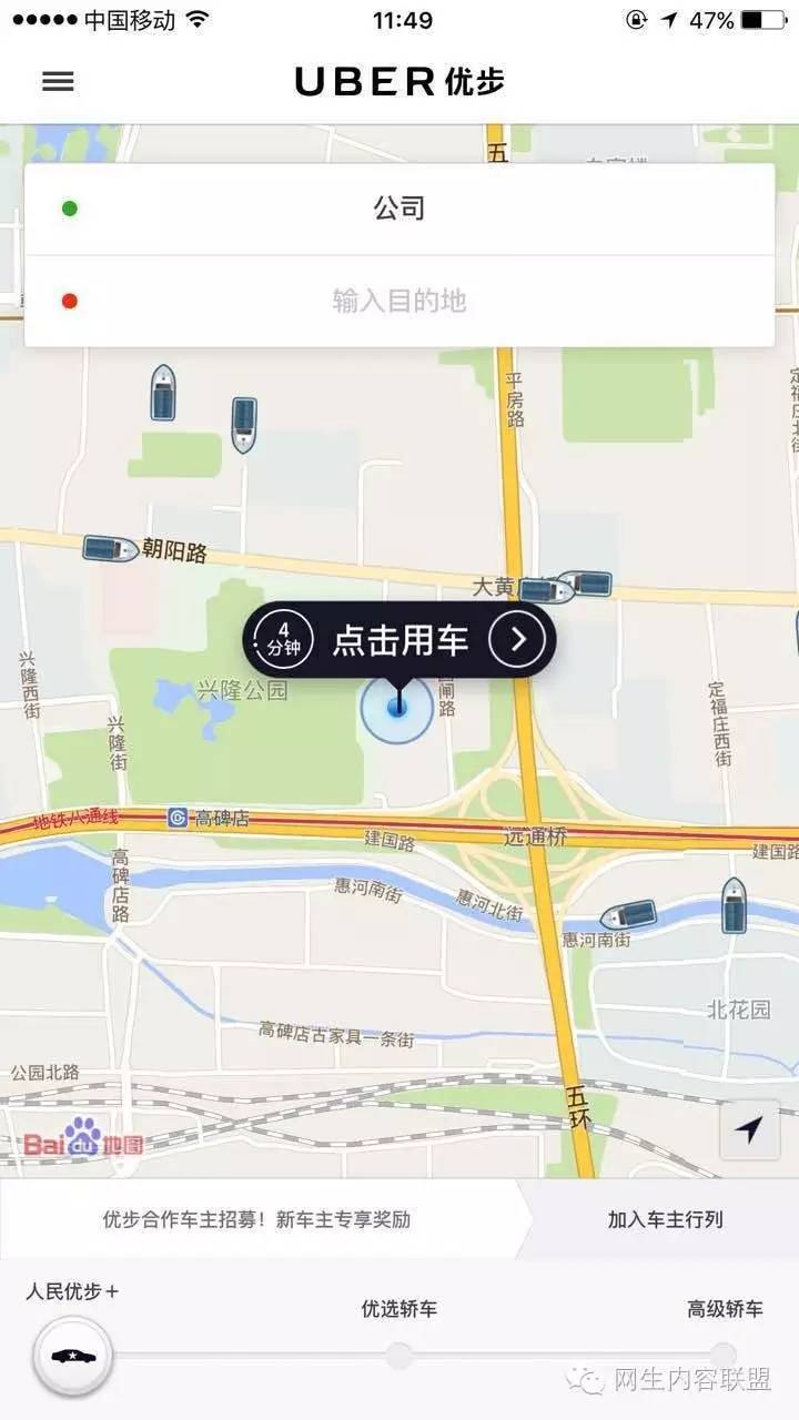 北京暴雨，Uber的营销手段是怎样的？|用户体验(图3)