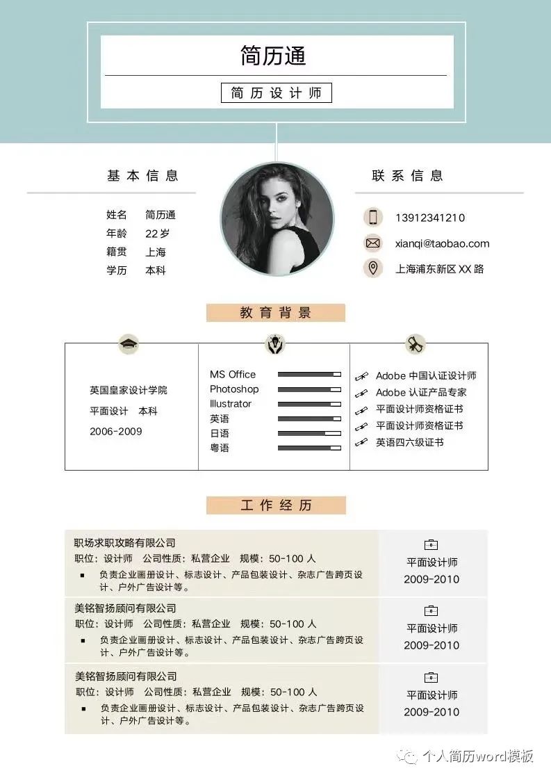 简历表格模板制作_表格简历模板免费下载_简历表模板图