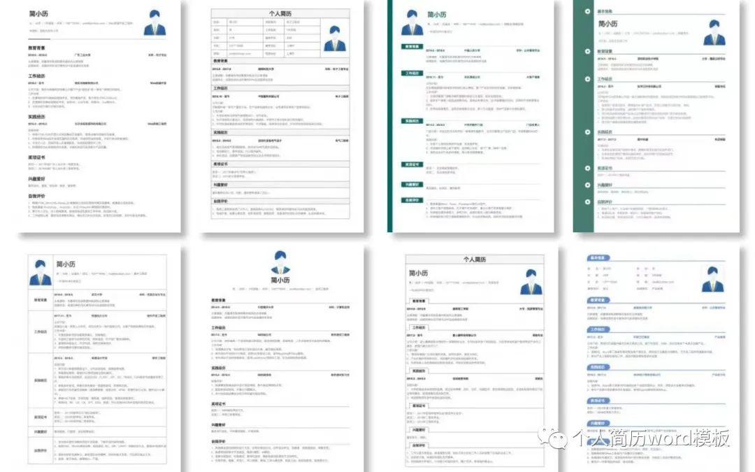 简历表模板图_表格简历模板免费下载_简历表格模板制作