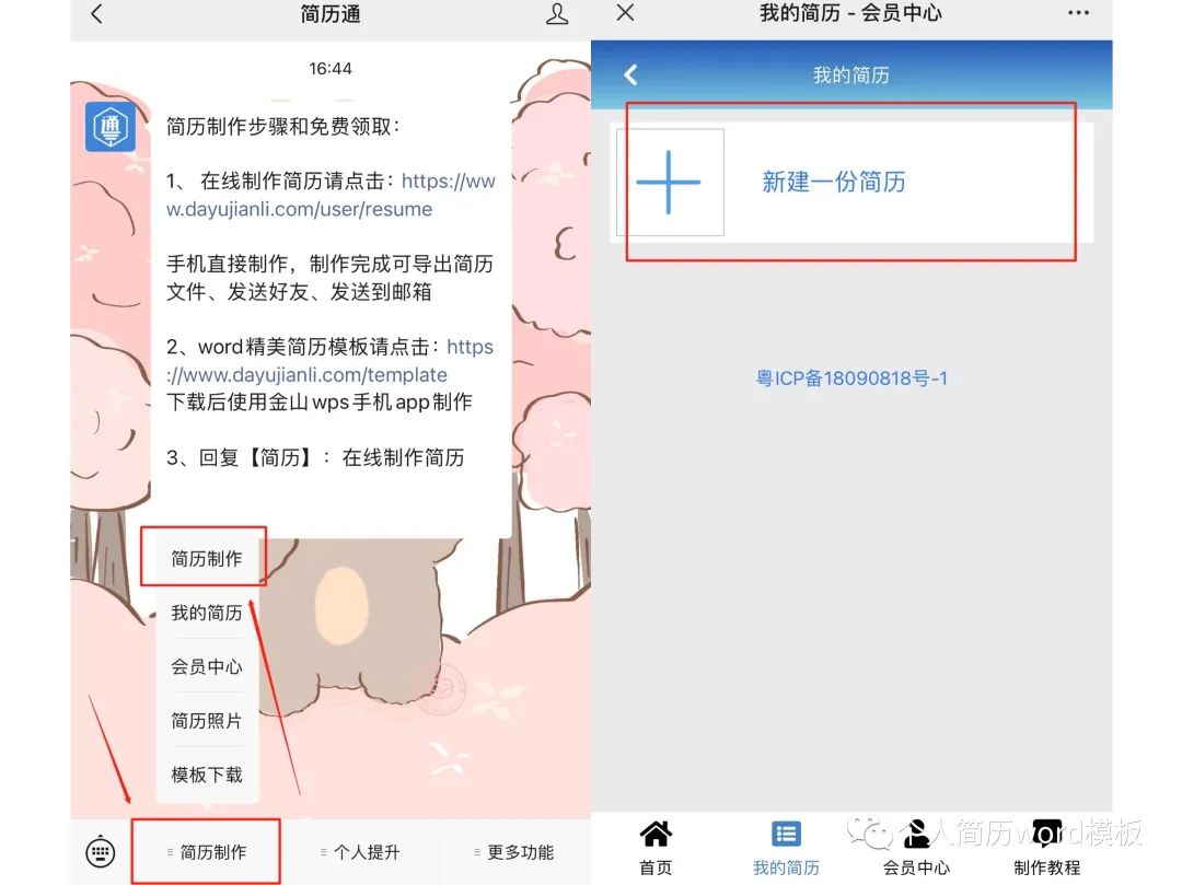 简历表格模板制作_表格简历模板免费下载_简历表模板图