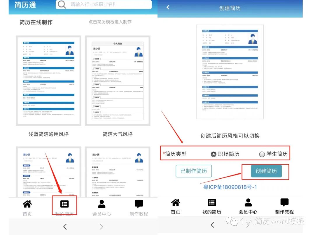 简历表格模板制作_表格简历模板免费下载_简历表模板图