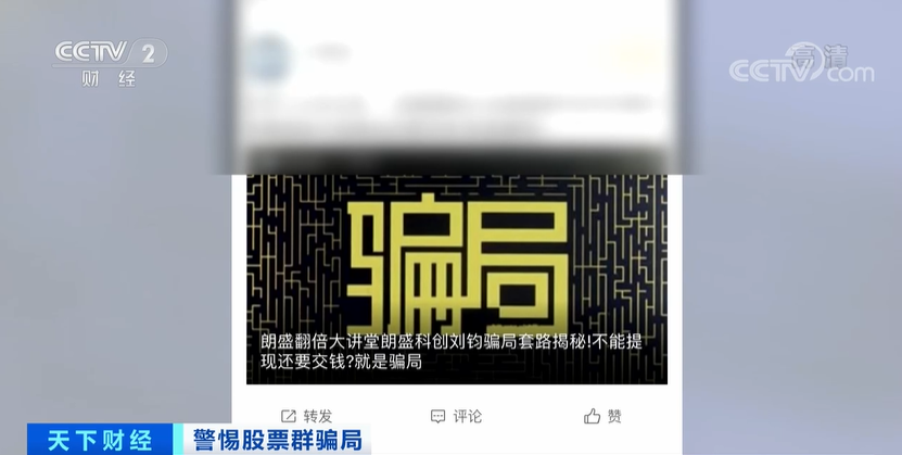 网上股票骗局揭秘_网络买股票骗局_有推荐买股票的网站是骗局吗？