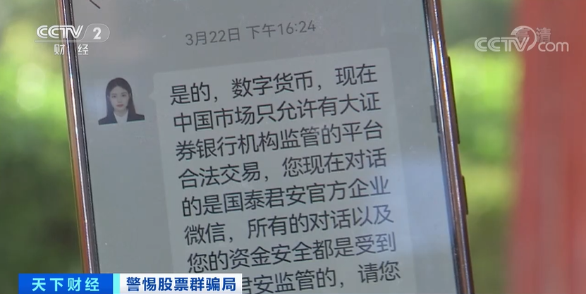 网络买股票骗局_网上股票骗局揭秘_有推荐买股票的网站是骗局吗？