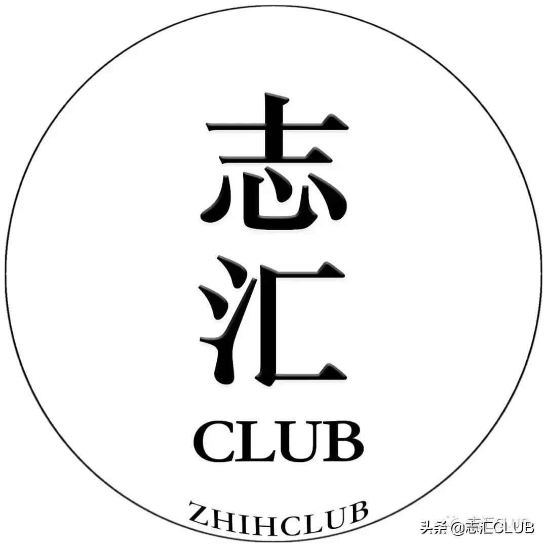 「志汇CLUB」资料包下载通过以下两种方式获取