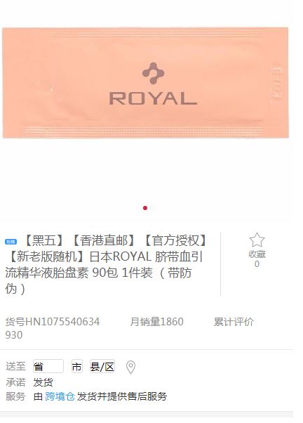 royal脐带血精华 骗局_royal脐带血精华成分_脐带血精华真假