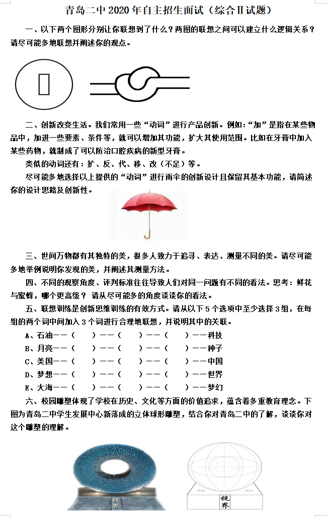 自招面试技巧_面试招聘技巧_面试技巧大全汇总