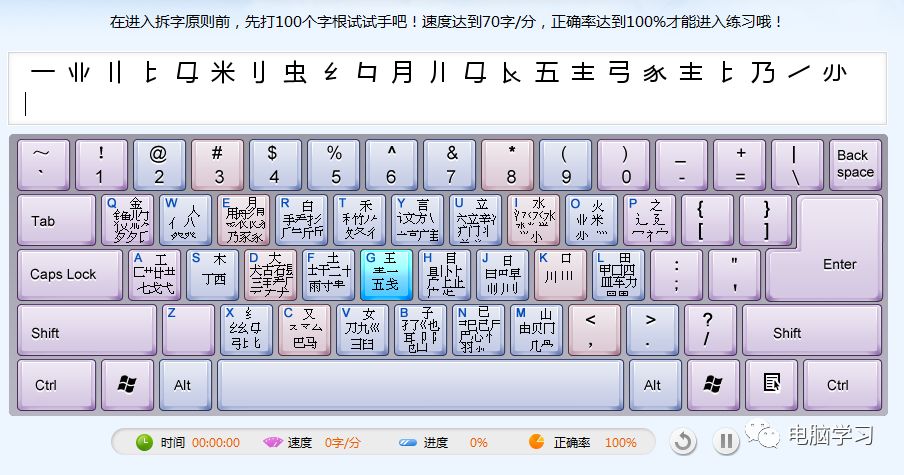 五笔练习软件_练五笔字软件_练五笔输入法的软件